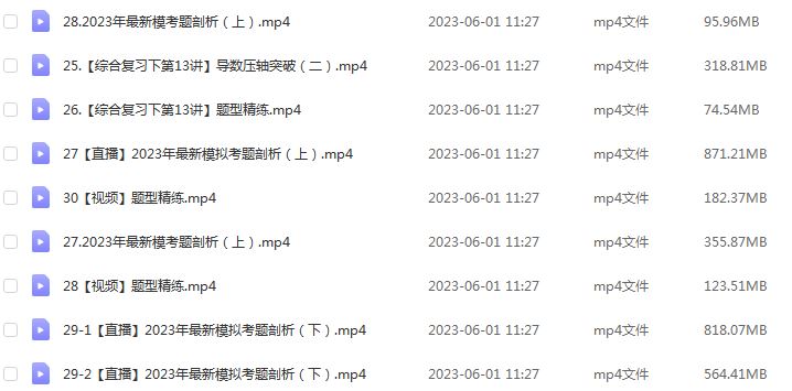 作业帮2023谭梦云高三数学s寒春班23年高考数学二三轮复习视频教程+课堂笔记