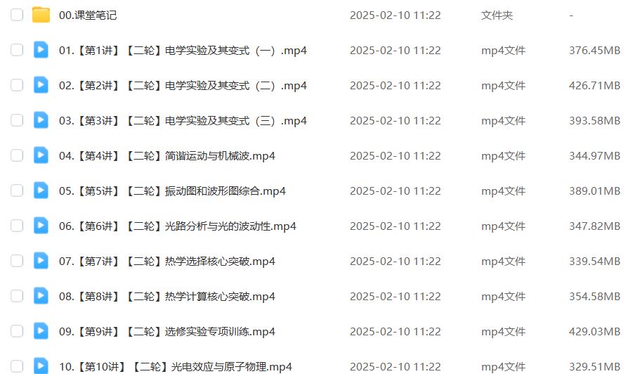 作业帮2025孙竟轩高三物理a+二轮复习寒假班