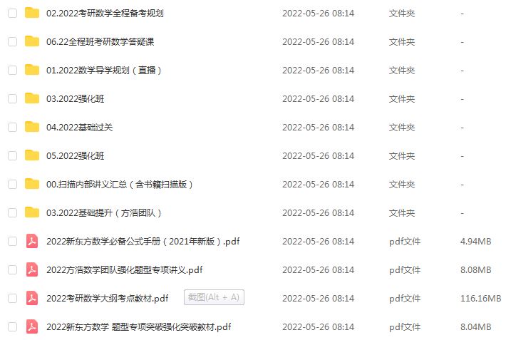 2022新东方数学考研大咖全程教学视频+讲义试题，109.90G学习资料百度网盘下载