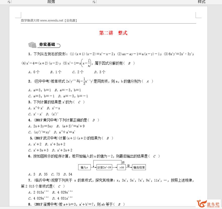 2018年中考数学总复习：精练试题（32份打包，含答案）百