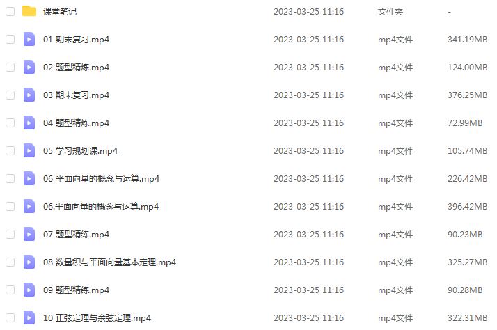 作业帮2023祖少磊高一数学a+全年班视频教程+讲义（暑/秋/寒/春/班）