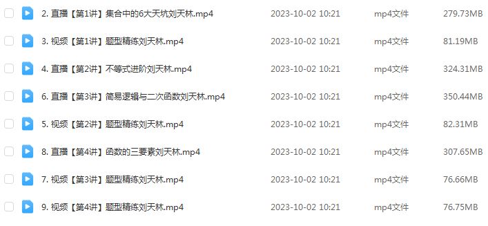 刘天麒高中数学网课作业帮2024刘天麒高一数学a+课程（暑假班+秋季班）