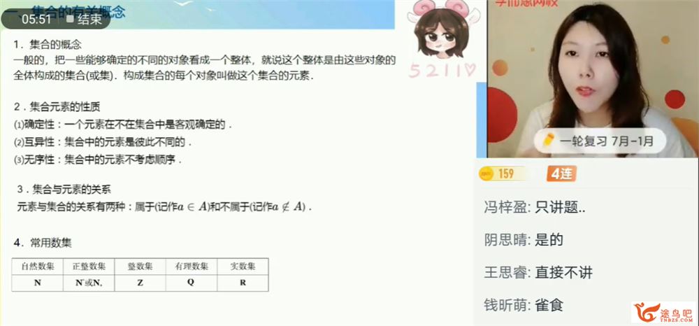 孙墨漪2022高三数学目标A＋通法数学暑假班