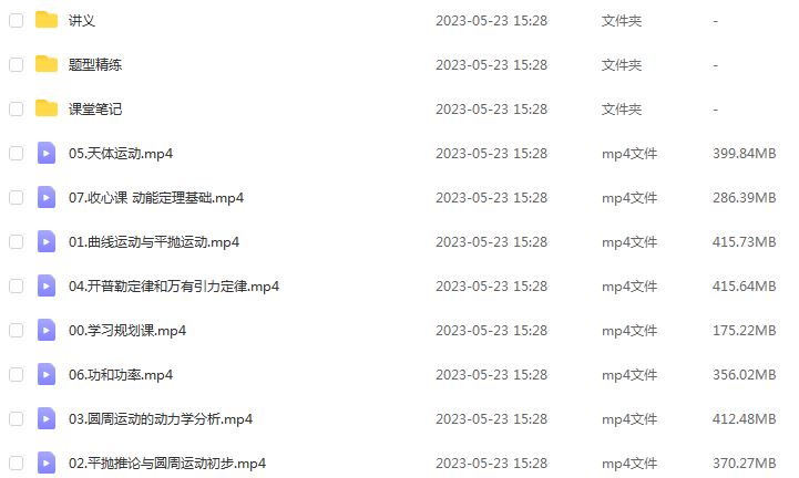 高中物理治教程作业帮2022宋雨晴高一物理尖端班寒假班视频教程+课堂笔记+讲义