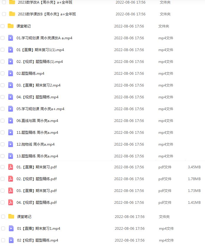 高中数学网课教程分享2023作业帮周永亮高考数学课a+暑假班