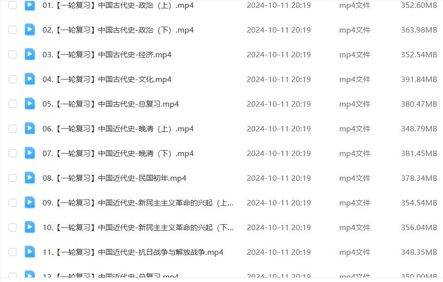 2024高三历史一轮复习暑秋班