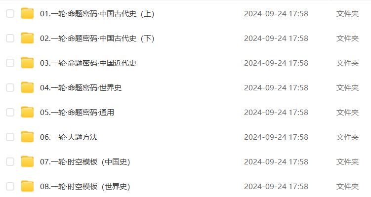 2025刘勖雯高三历史一轮复习网课教程
