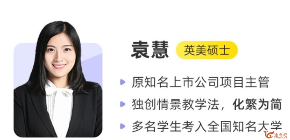 袁慧2023年高考英语A+二轮复习寒春联报春季班更新16讲 密训班更新3讲 百度网盘下载