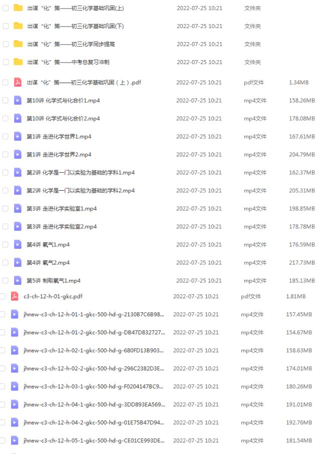 初中化学网课资源下载精华网郭魁昌初三化学