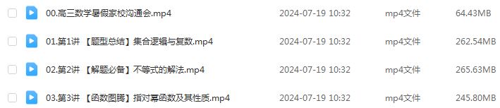 2025年高三数学网课一轮复习暑假班+秋季班