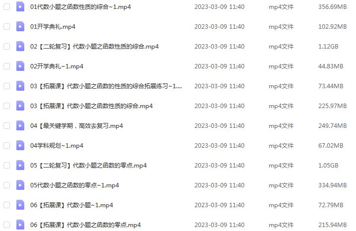 猿辅导2023孙明杰高三数学A+全年班高考数学一二三轮总复习教程（暑秋寒春班）