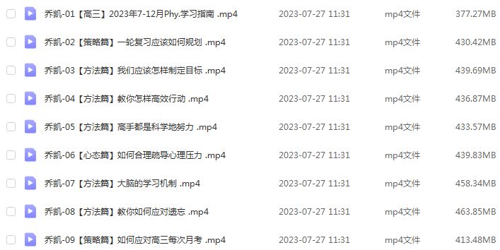 2024乔凯高三物理课程暑假班24年高考物理一轮复习网课教程