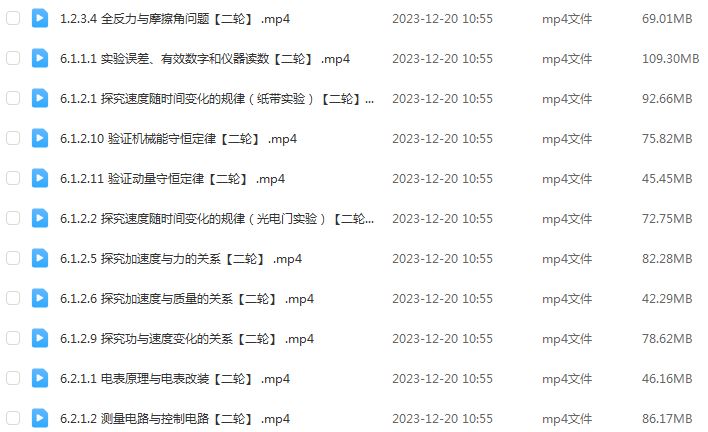 有道2024乔凯高三物理教程二三轮寒春班
