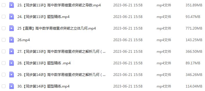 23年高中数学网课作业帮2023周永亮高二数学课改B春季班视频教程+课堂笔记