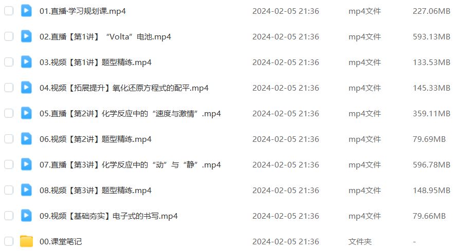 作业帮2024林森高一化学a+下学期寒春班