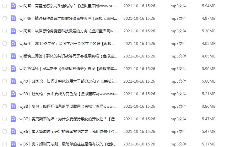 【吴军】信息论40讲 信息时代的必修教程 百度网盘资源下载