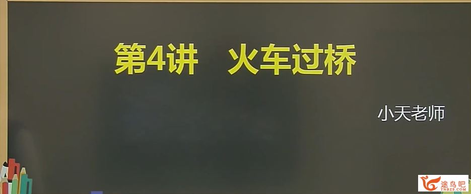 乐小天 2018寒 小学四年级数学寒假创新班 7讲完结