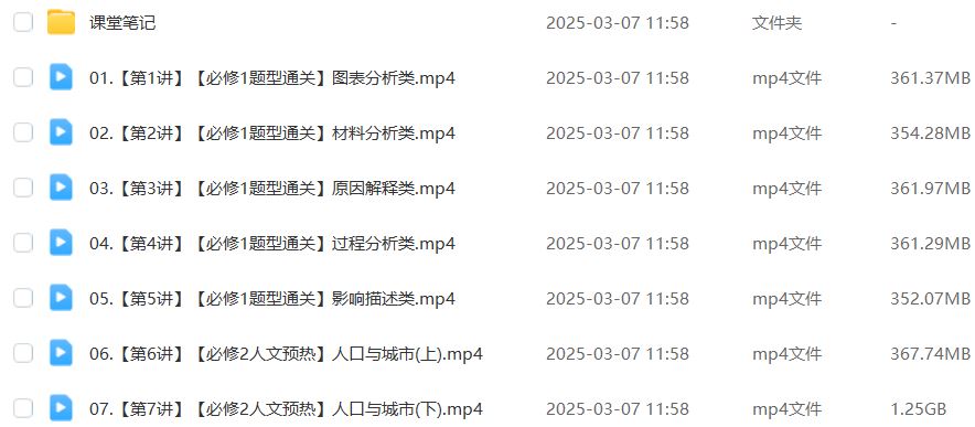 2025王群高一地理下学期寒假班【作业帮】