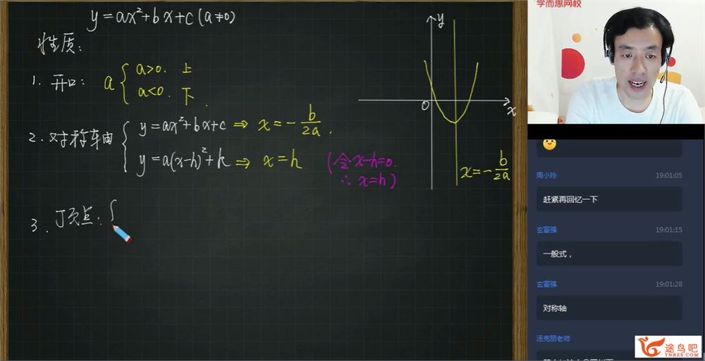 张江 2020秋 初三数学直播菁英班全国人教 16讲完结带讲义