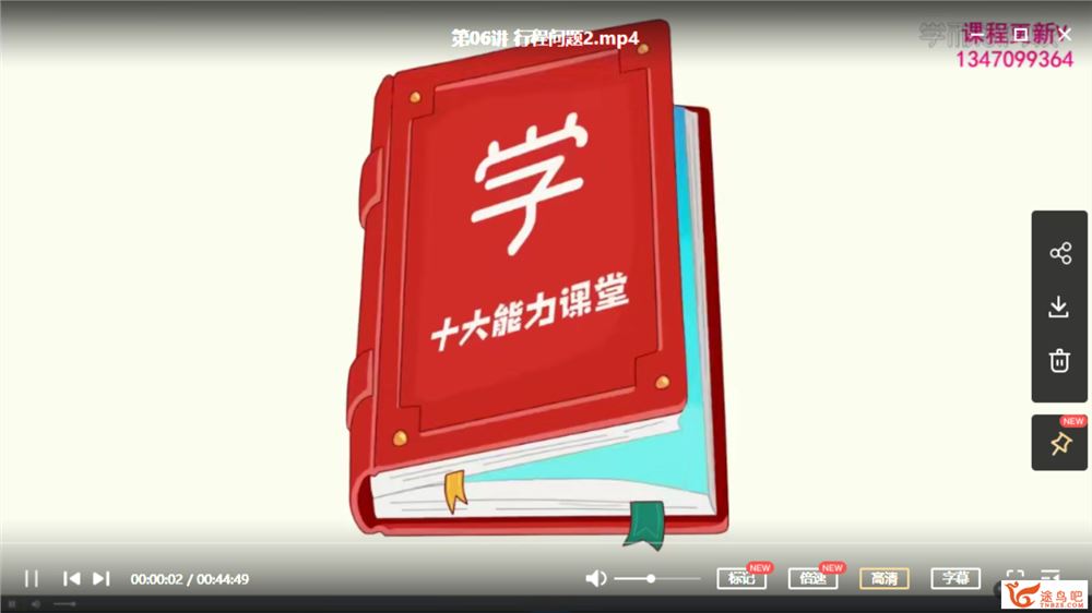 杨彬 2021寒 幼儿园大班数学思维目标S班（已完结带讲义）