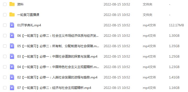 高中政治网课猿辅导2023刘佳彬高三政治一轮复习视频教程+讲义（暑假班+秋季班）