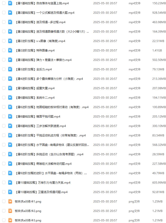 作业帮2025宋雨晴高三物理一轮复习加餐网课教程