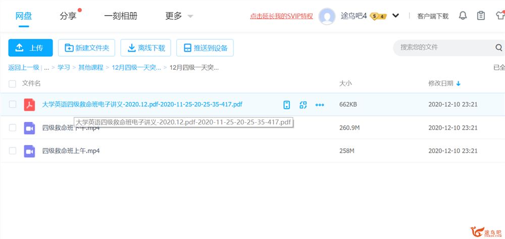 2020年12月四级一天突击课程百度云下载