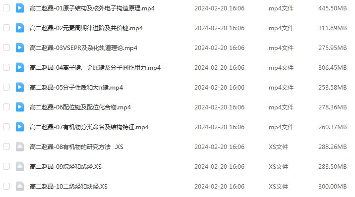 2024高二化学下学期寒春班网课教程