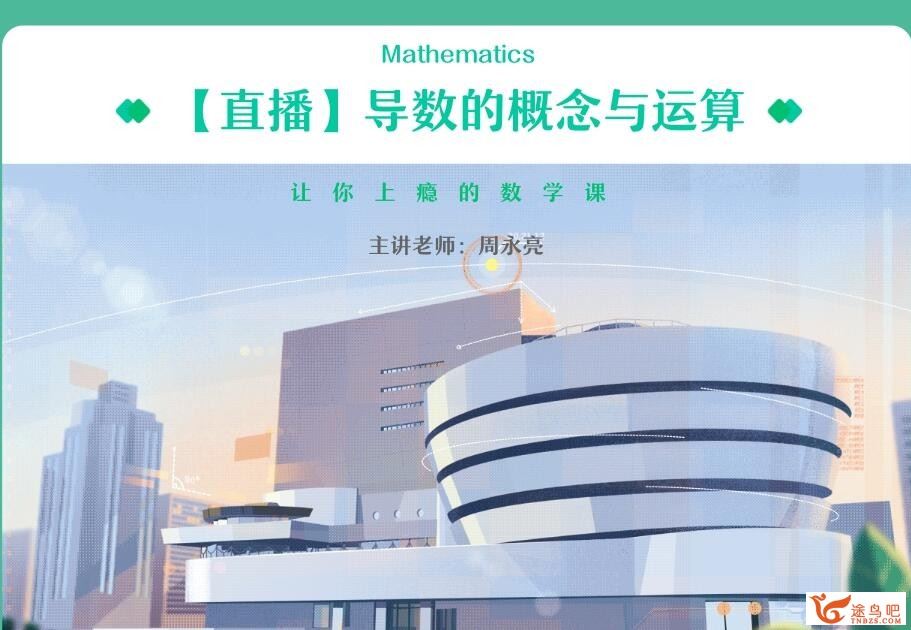 周永亮2023春高二数学课改B春季尖端班更新26讲 百度网盘下载