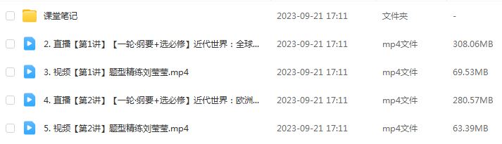 作业帮2024刘莹莹高三历史秋季班24年高考历史一轮复习视频教程