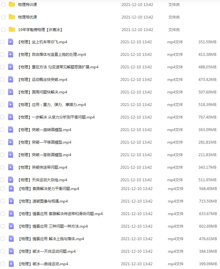 高中物理网课资源分享学魁榜高考物理教学课程