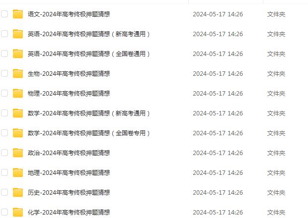 学科网2024高考【终极押题】全系列