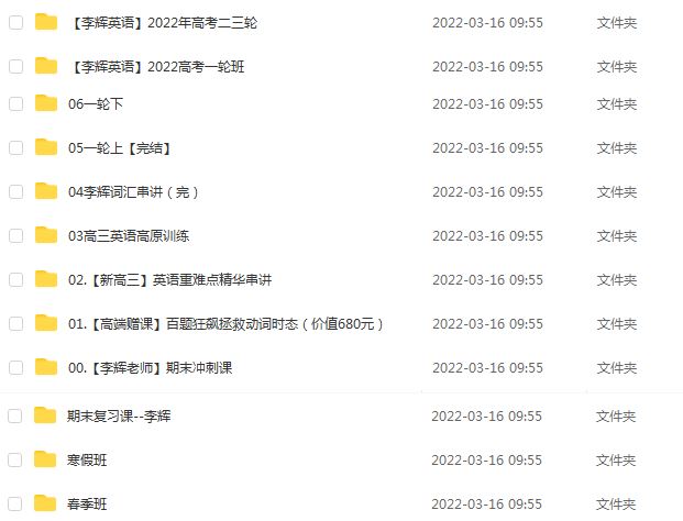 高中英语网课教程分享2022年李辉高中英语教学全年联报班
