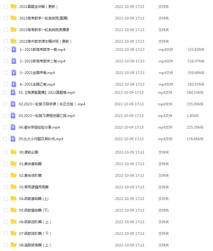 高中数学网课教程分享2023凉学长高三数学视频教程