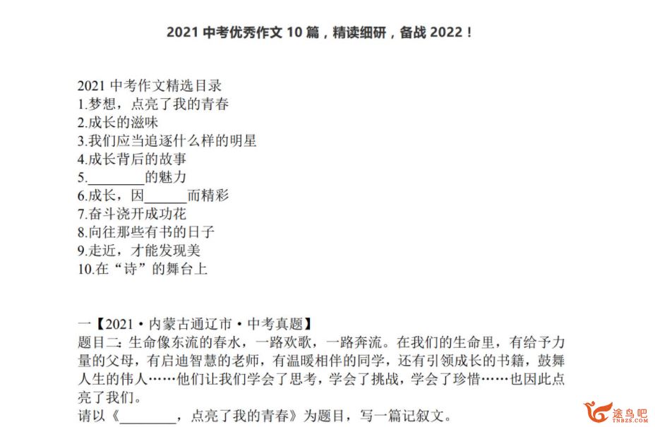 梅语文：2022中考优秀作文+满分作文汇总 百度网盘