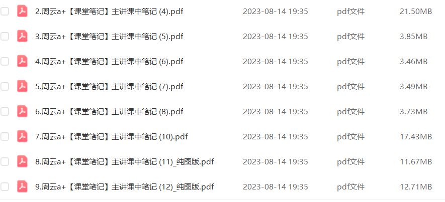 作业帮2024周云高二生物a+暑假班课程（秋领航）+讲义