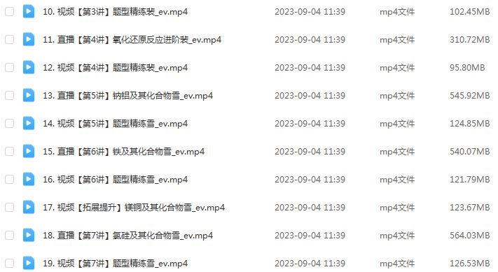 作业帮2024裴一诺高三化学s暑假班教程24年高考一轮复习视频教程+课程笔记