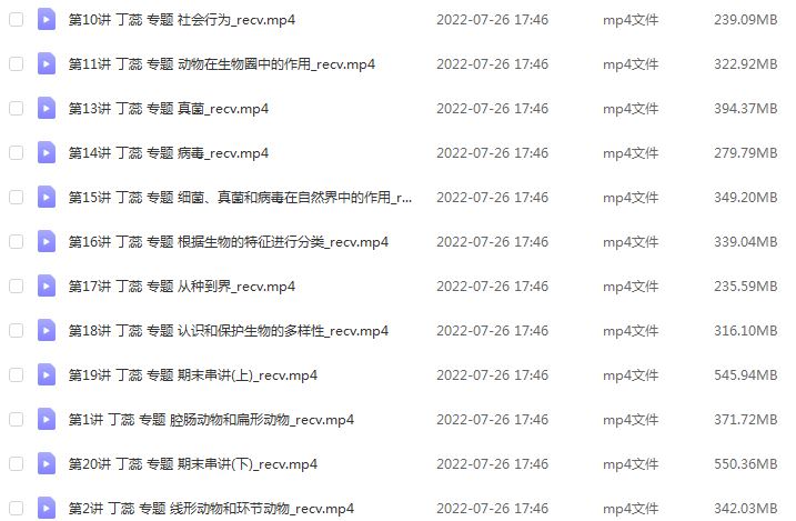 简单学习网初中课程丁蕊 初二生物视频教程全套