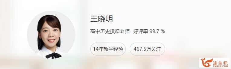 王晓明2023高考历史二轮复习寒春联报 寒假班更新16讲完结 百度网盘分享