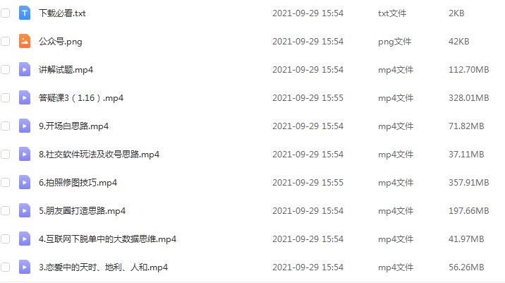 快速脱离单身生活进行甜蜜恋爱 脱单必修视频课程，3.26G课程百度网盘资源打包下载
