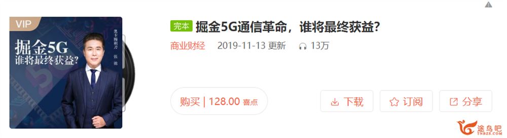 掘金5G通信革命，谁将最终获益？完结百度云下载