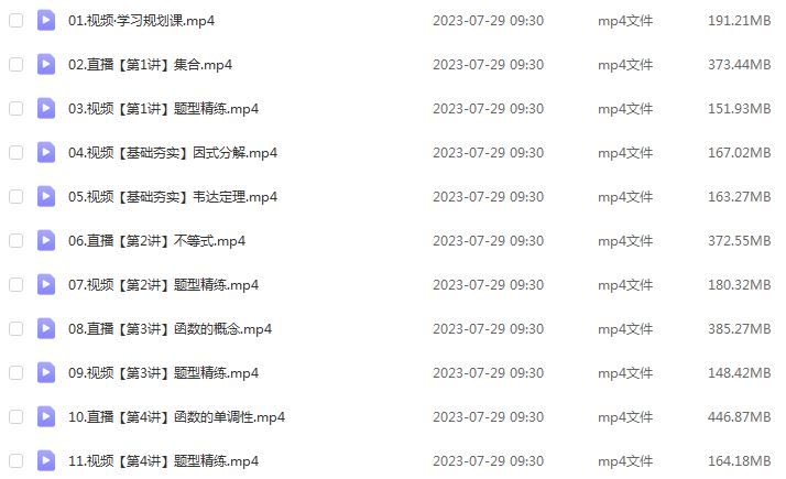 作业帮2024谭梦云高一数学s网课教程（暑假班+秋季班）