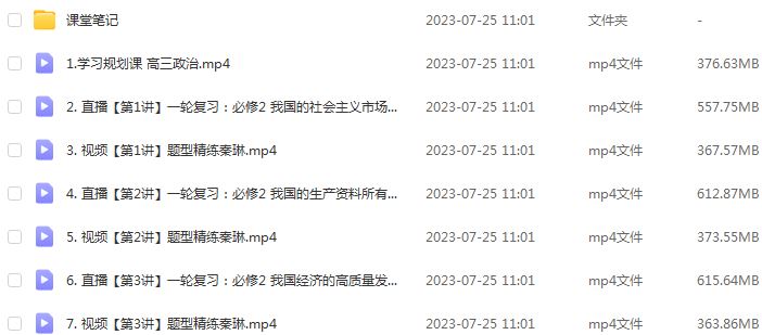 2024作业帮秦琳高三政治暑假班高考政治一轮复习网课视频教程