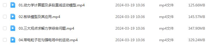 2024于冲高三物理24年于冲高考物理二三轮复习教程第四五阶段
