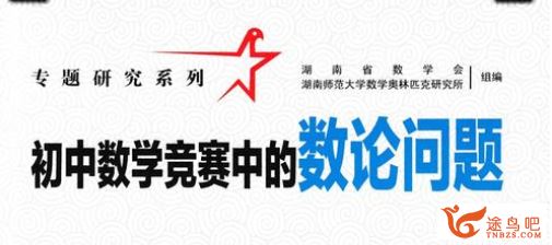 万门中学 初中数学竞赛数论 百度云下载