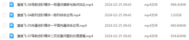 新东方2024潘逸飞高三数学二三轮复习寒春班