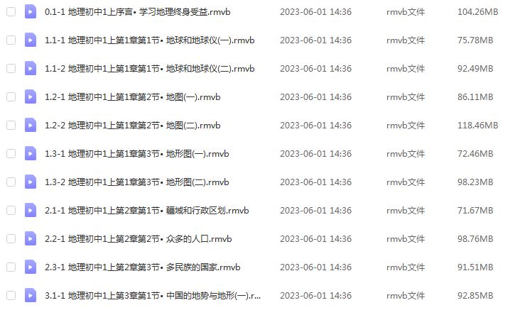 初中地理网课人教版初一地理七年级视频教程全年班