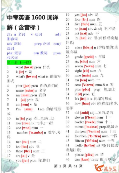 初中英语词汇1600(详解)wor**百度云下载