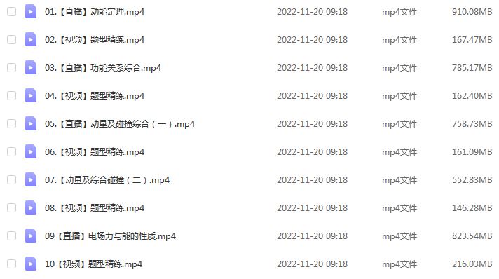 作业帮2023郑梦瑶高三物理a秋季班视频教程+讲义-高考复习网课资源下载