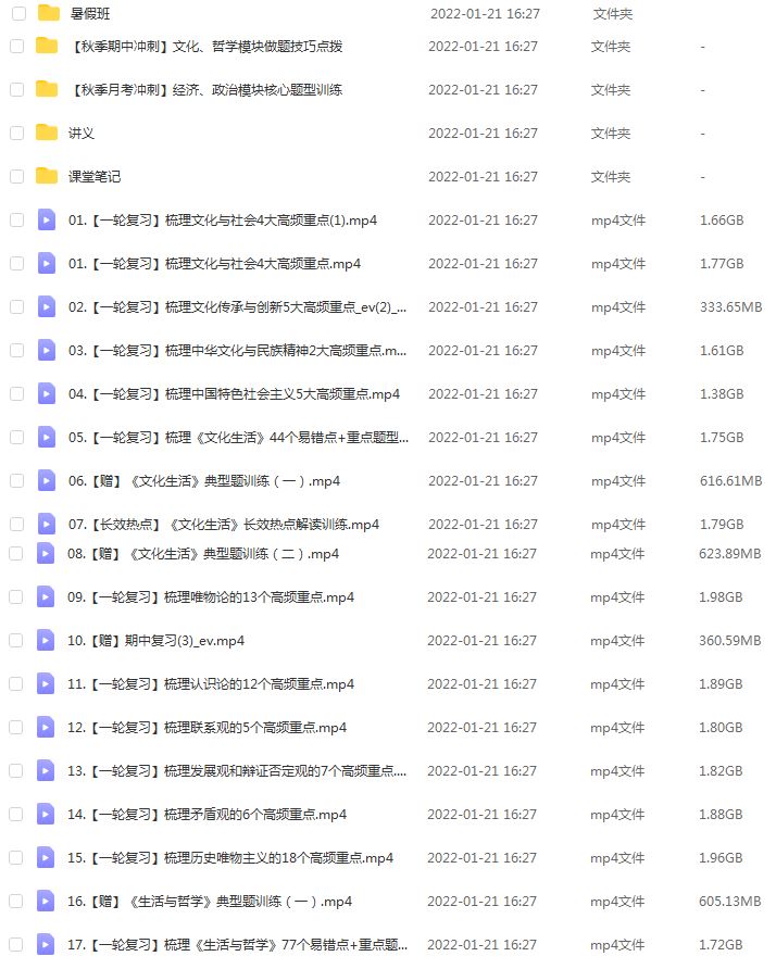 高中政治网课学习资料下载作业帮22年周峤矞高三政治视频教程+讲义